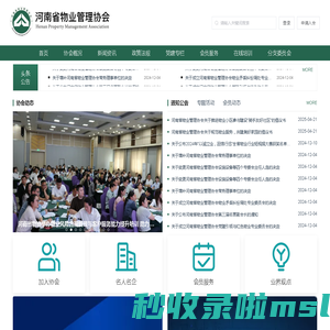 河南省物业管理协会