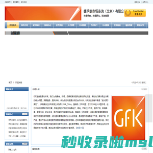 捷孚凯市场咨询（北京）有限公司