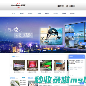 南京毛硕电子科技有限公司 南京液晶拼接屏|江苏三星液晶拼接屏|江苏液晶拼接屏|超窄边液晶拼接|南京触摸一体机|led全彩屏|专业厂家