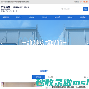 天水万达电磁科技有限公司