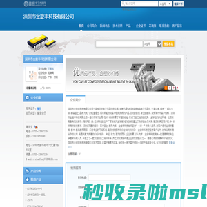 深圳市金旋丰科技有限公司(jinxuanfeng.dzsc.com)_网站首页