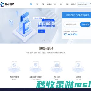 首页-智慧图书馆整体解决方案-南昌北创科技发展有限公司
