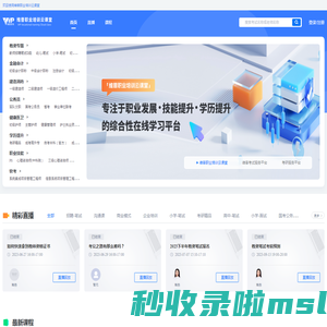 维普职业培训云课堂,维普学堂