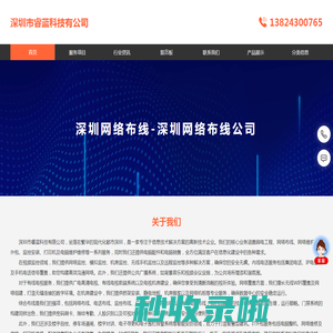 深圳网络布线-深圳网络布线公司