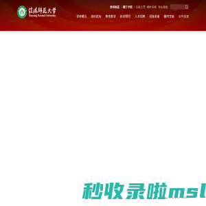信阳师范大学
