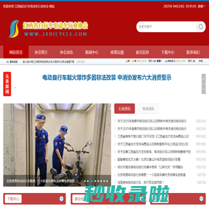 江西省自行车电动车行业协会- 首页