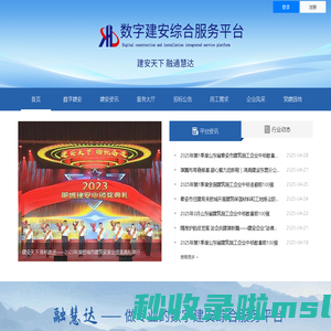 首页 - 数字建安综合服务平台