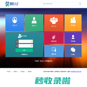 耀程人才市场--免费求职