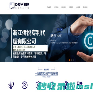 浙江侨悦专利代理 - 专利申请 | 商标注册 | 版权代理