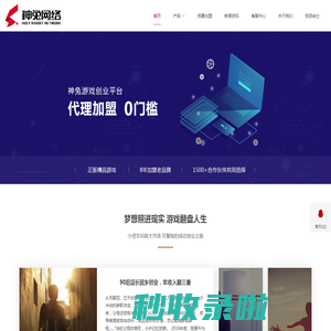 神兔网络-神途游戏官方加盟|萌途游戏官方加盟|游戏代理加盟