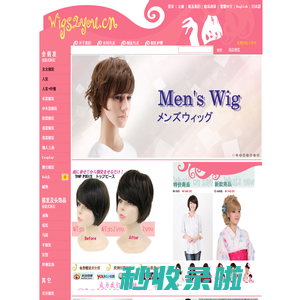 Wigsyou 高档时尚假发，日本品牌，知名发型师设计，美妙的假发和颜色可以在几秒钟内改变您的形象！wigs2you.cn!
