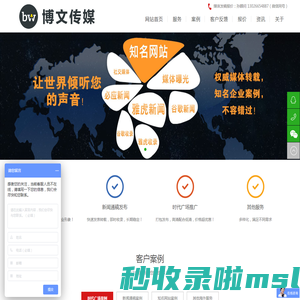 博文社 海外新闻传播专家！全球发稿，国外推广领导者！ - 海外媒体营销|海外推广|海外新闻发布|海外媒体投放|外贸英文新闻稿欧美媒体发稿|品牌推广