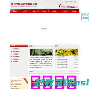漳州市中实贸易有限公司 - 漳州市中实贸易有限公司
