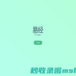 对的易经