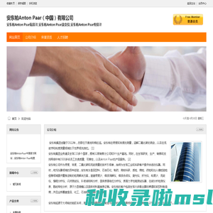 安东帕中国官方网站