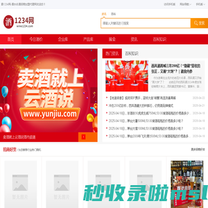 酒1234网-酒水名酒招商加盟代理网