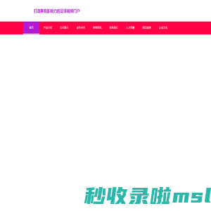 打造具有影响力的足球视频门户