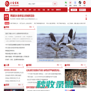 今日吉林网 - 吉林日报社(吉林日报报业集团)所属新闻网站 - www.jrjl.net