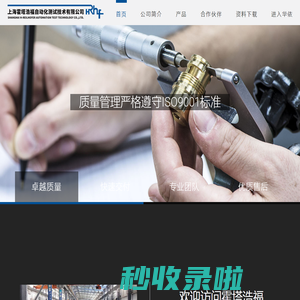 上海霍塔浩福自动化测试技术有限公司