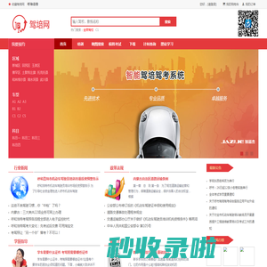 驾培网首页