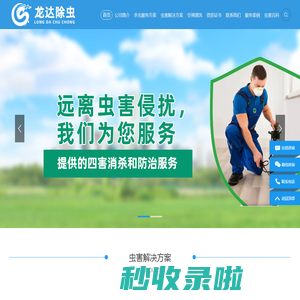 台州龙达有害生物防治有限公司-台州除虫，台州除虫害，台州除白蚁蟑螂,台州除四害,台州灭鼠,台州灭蟑螂,台州除白蚁