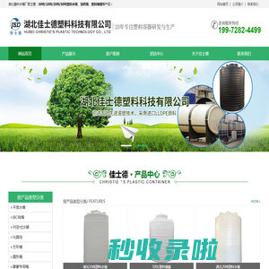 湖北佳士德塑料科技有限公司