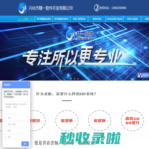 兴化市精一软件开发有限公司