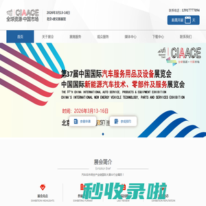 2026年北京雅森展CIAACE-2026年北京雅森汽车用品展-2026年北京雅森展