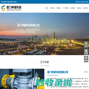 厦门申健科技有限公司