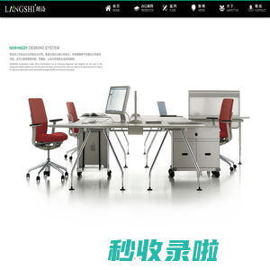 苏州办公家具-办公家具厂-办公桌椅定制-苏州朗诗家具公司