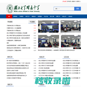 湖北大学附属中学校园网  首页