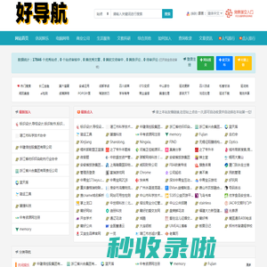 好导航