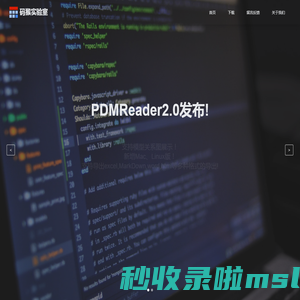 码猴实验室.PDMReader2.0.官方网站