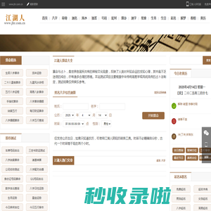 免费算命,周公解梦,生辰八字生肖运势,姓名测试打分-江湖人