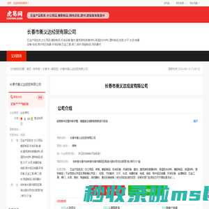 长春市衡义达经贸有限公司-公司首页