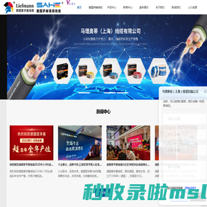 雷孚曼线缆-德国进口电线-辐照交联电线-低烟无卤电线-阻燃电线-德国萨赫线缆-上海马理奥蒂线缆有限公司