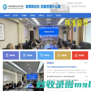 发展规划处 质量管理办公室