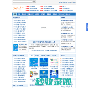去大赛网 -全国大学生竞赛信息网