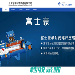 上海冰骋制冷设备有限公司