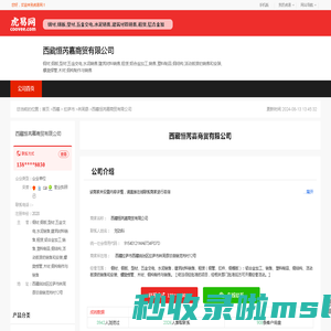 西藏恒芮嘉商贸有限公司-公司首页