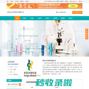 西安丰足生物科技有限公司 首页