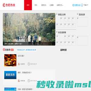 合肥热线_合肥论坛_安徽城市门户_全国百强论坛