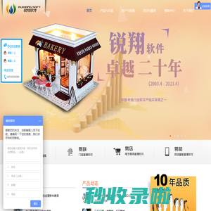 锐翔软件―国内首个支持全渠道业务的烘焙软件
