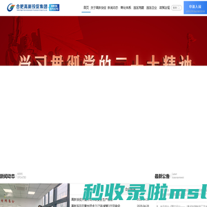 合肥高新投资促进集团股份有限公司