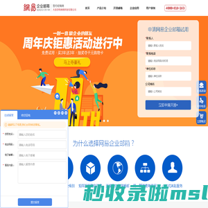 网易企业邮箱_企业邮箱申请_企业邮箱注册申请_网易企业邮箱申请注册