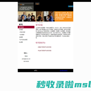 企业数字化管理最佳实践 - CRECEO