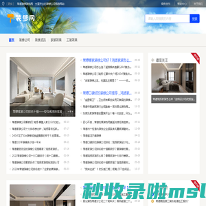 常德装修装饰网 - 全国专业的装修公司信息网站