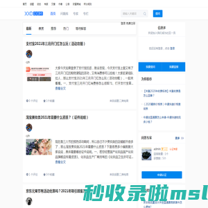 信息多—专注二类电商的问答平台！
