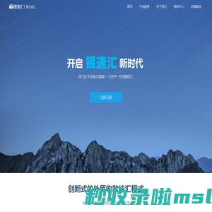 银速汇-更安全，极速的跨境电商和外贸B2B收款结汇!