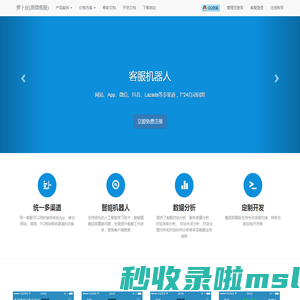 萝卜丝(原微客服)-App在线客服-微信在线客服-智能客服机器人-移动开发者服务平台-专业在线客服系统